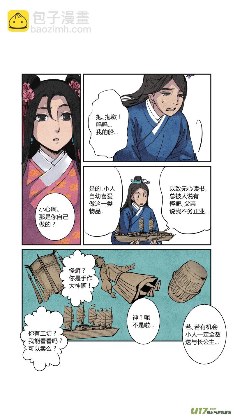 068血脉篇-良婿实难觅（上）
