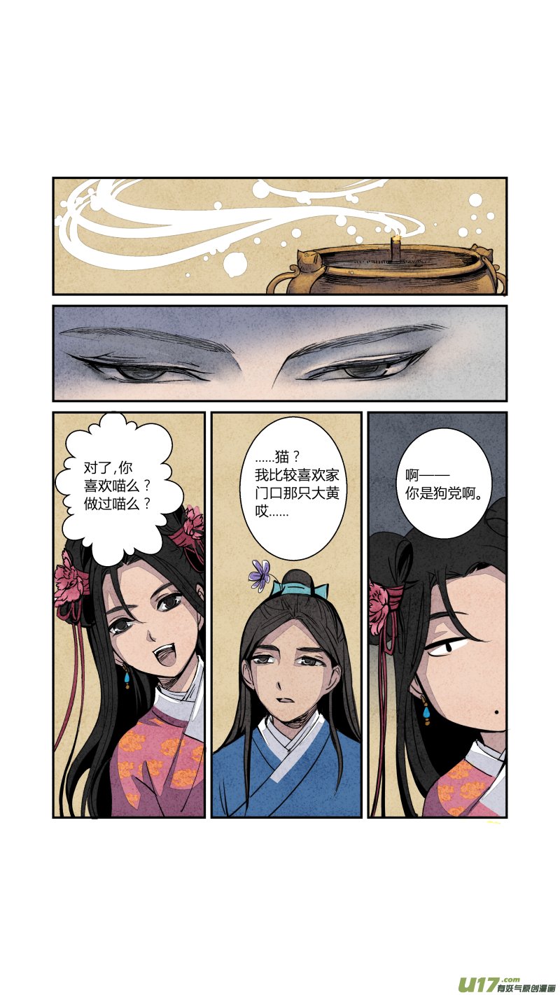 068血脉篇-良婿实难觅（上）