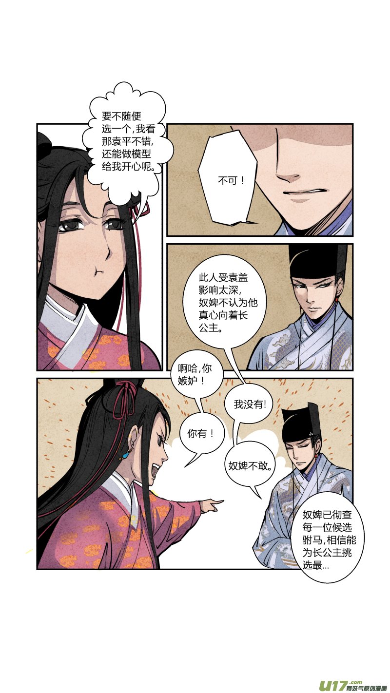 068血脉篇-良婿实难觅（上）