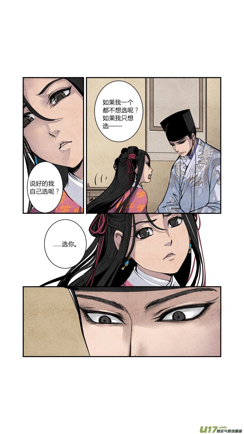 069血脉篇-良婿实难觅（下）