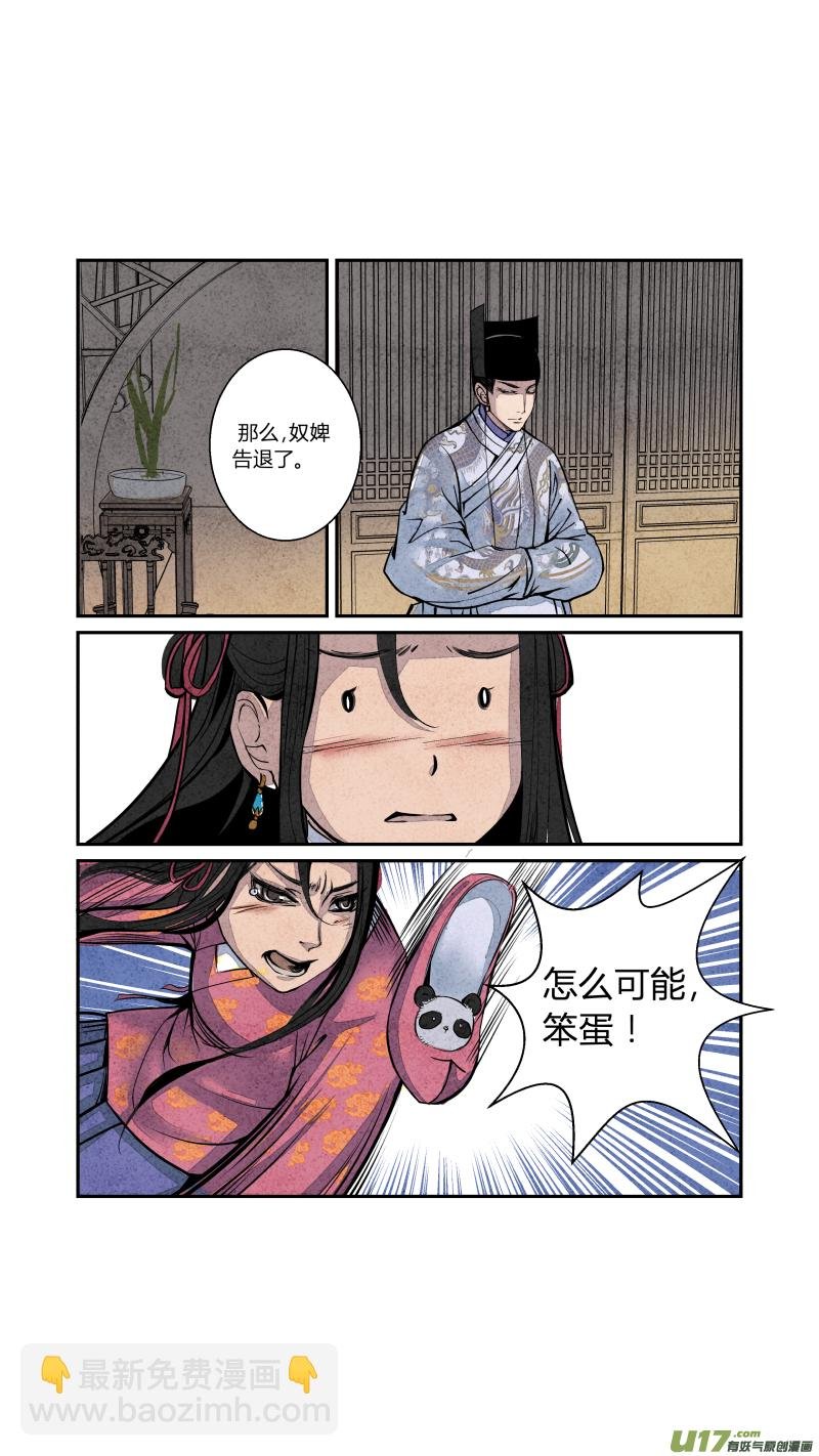 069血脉篇-良婿实难觅（下）
