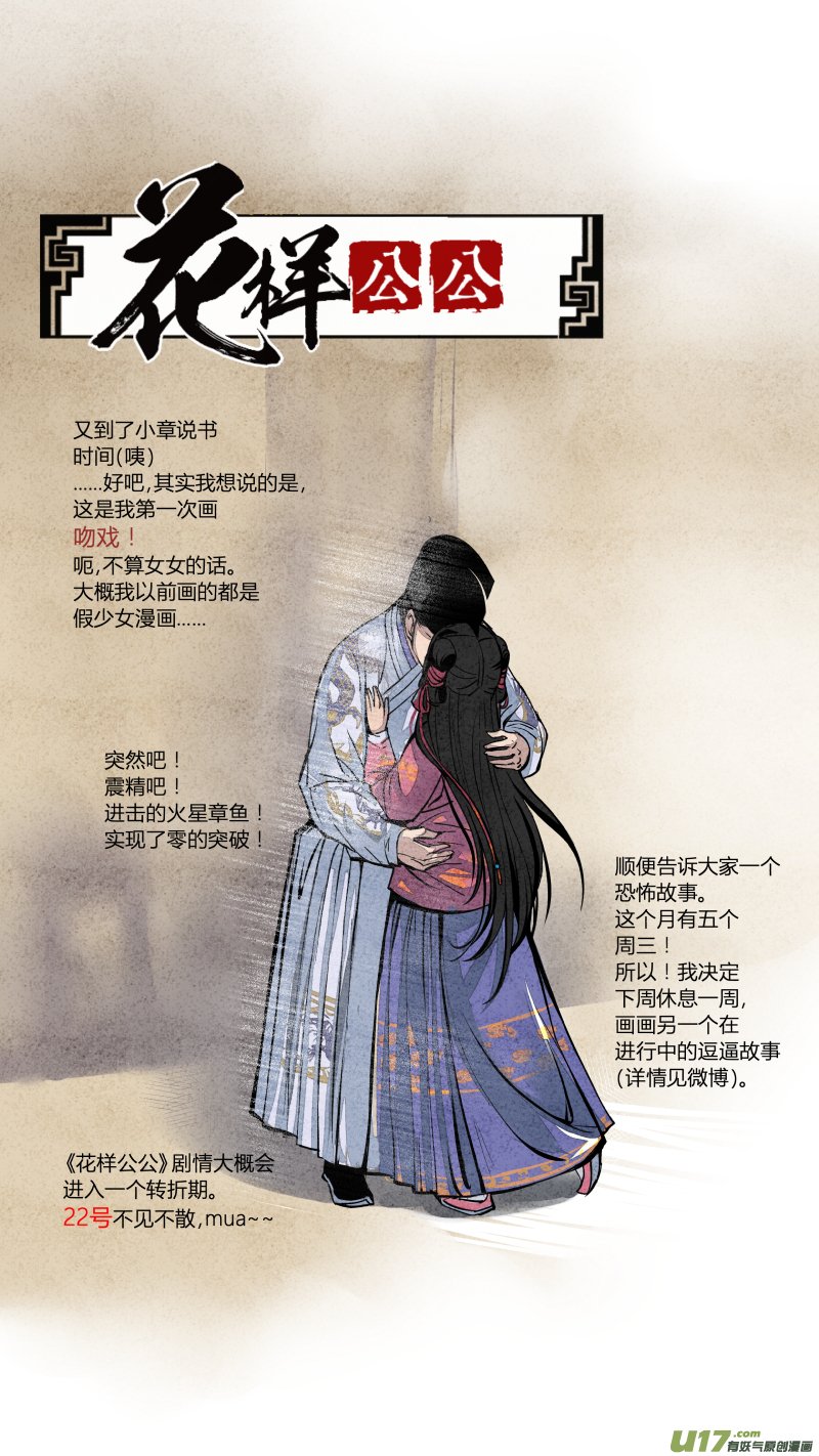 069血脉篇-良婿实难觅（下）