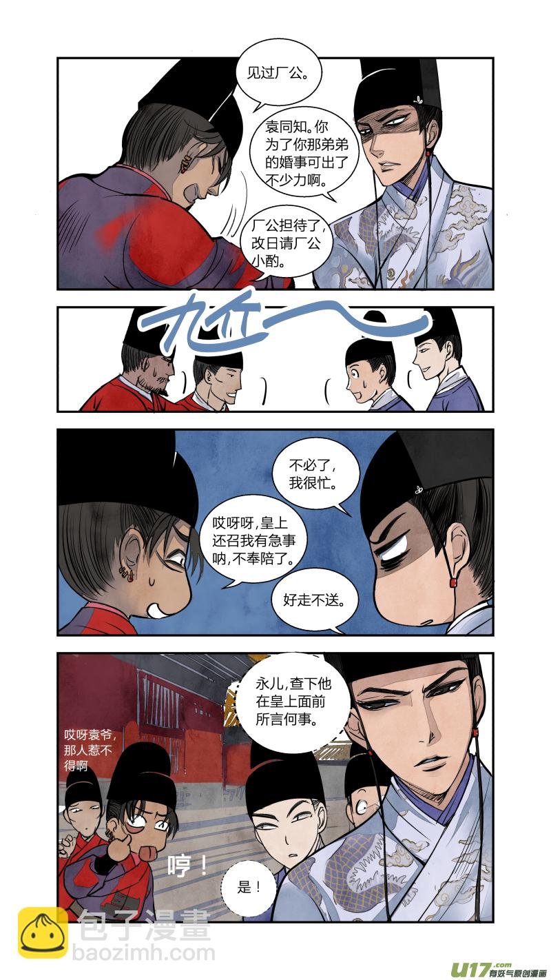 070血脉篇-山雨欲来时（上）