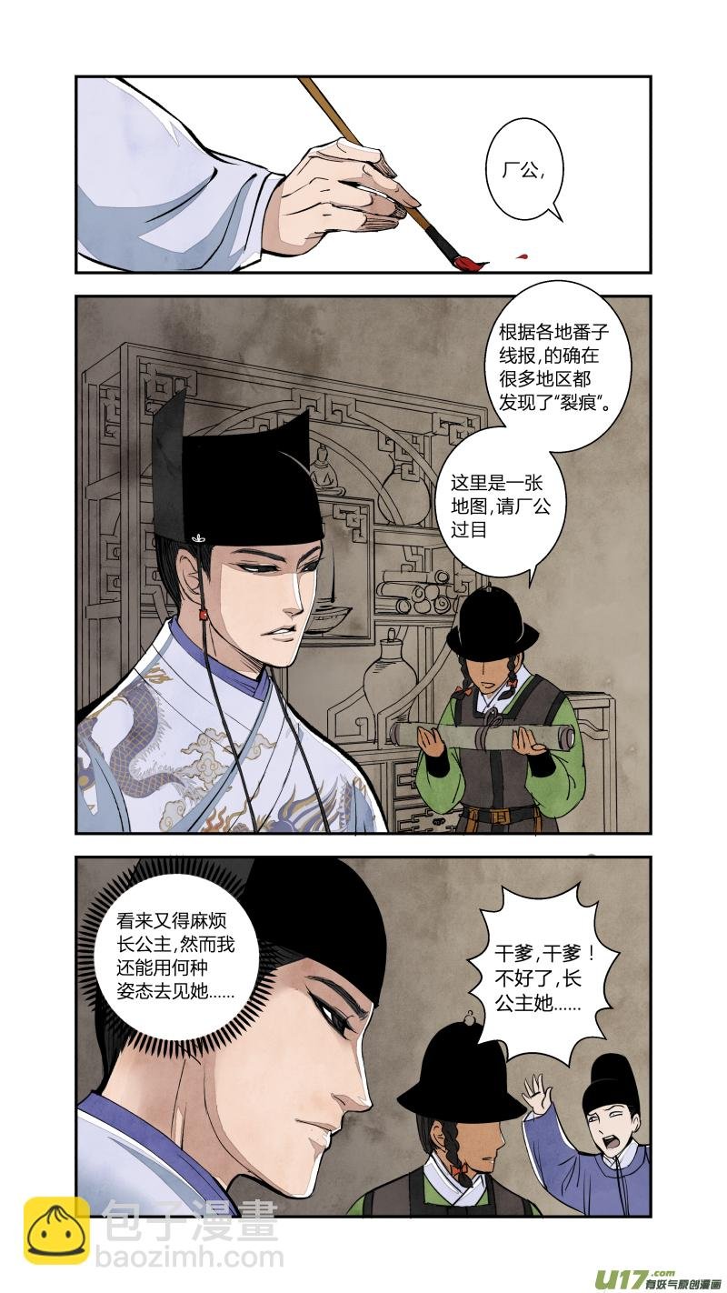 071血脉篇-山雨欲来时（下）