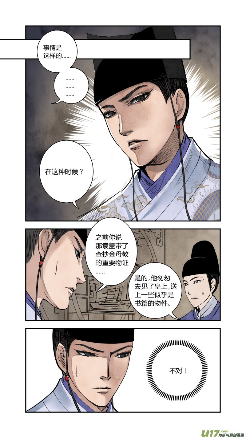071血脉篇-山雨欲来时（下）