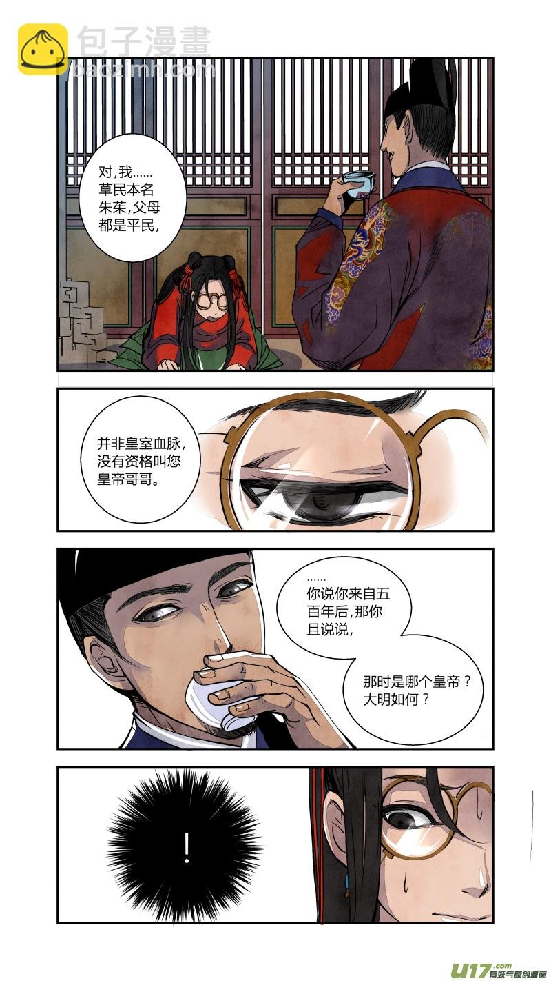 071血脉篇-山雨欲来时（下）