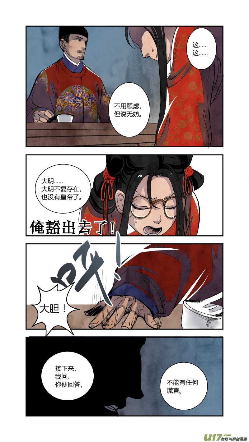 071血脉篇-山雨欲来时（下）