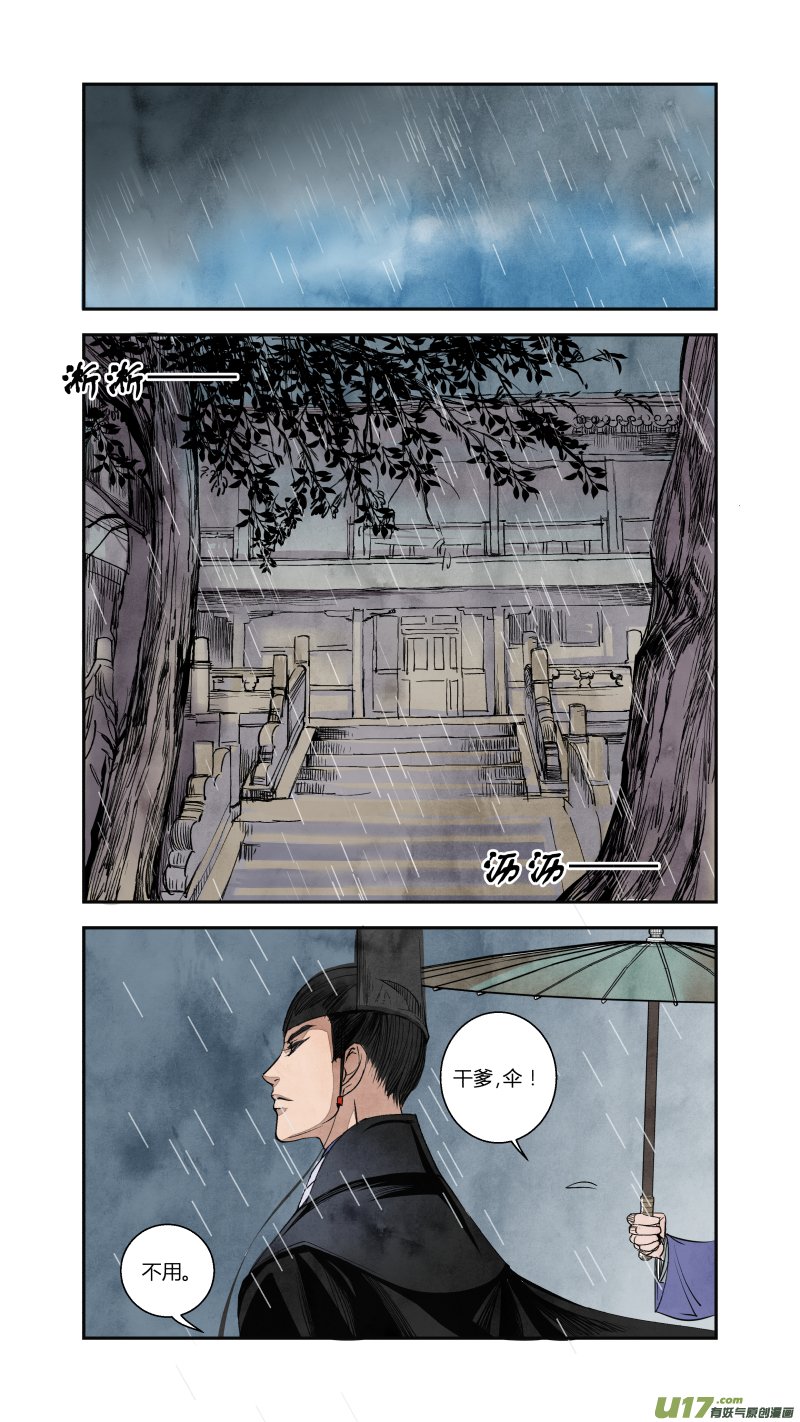 071血脉篇-山雨欲来时（下）