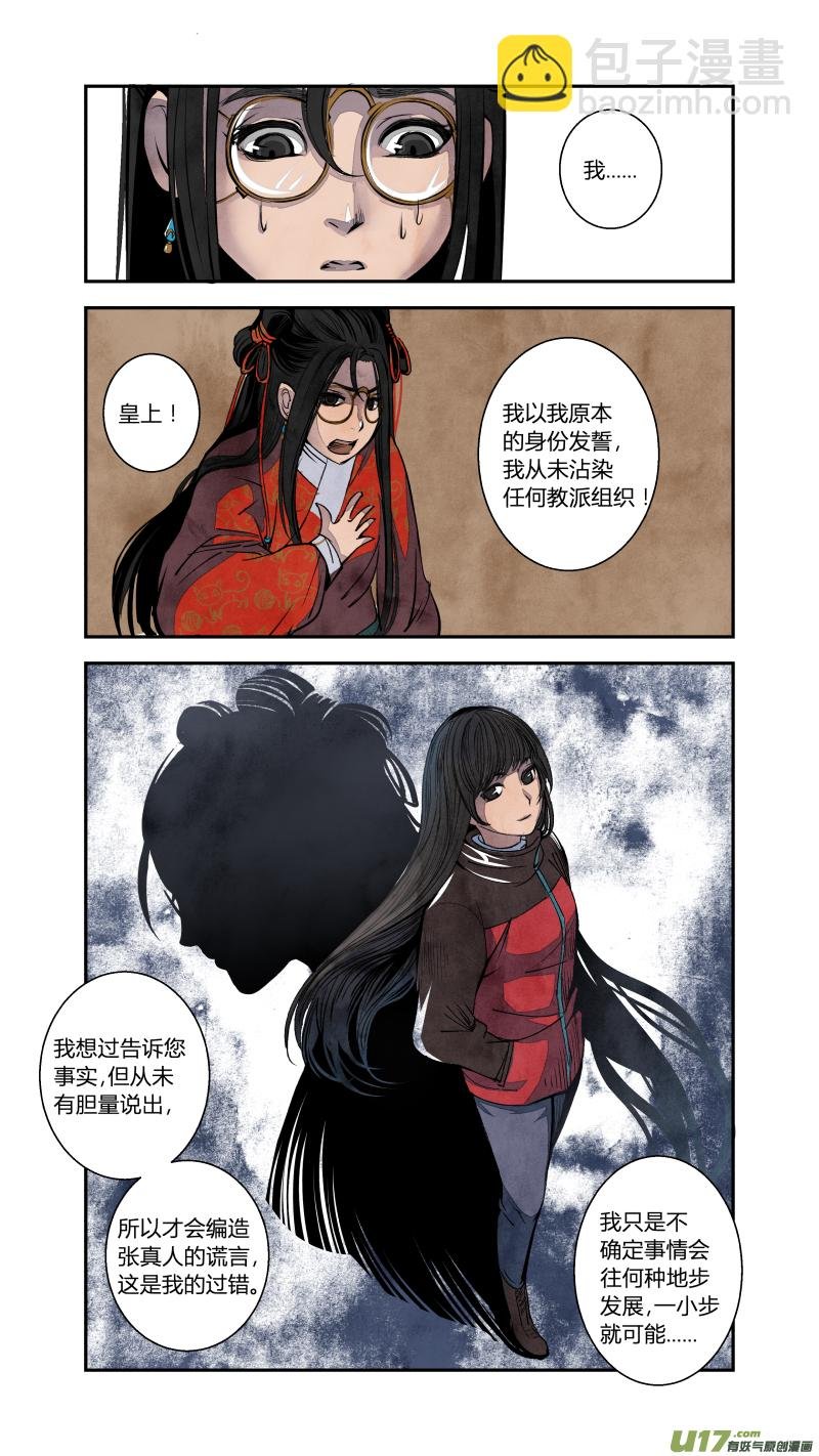 072血脉篇-真实与谎言（上）