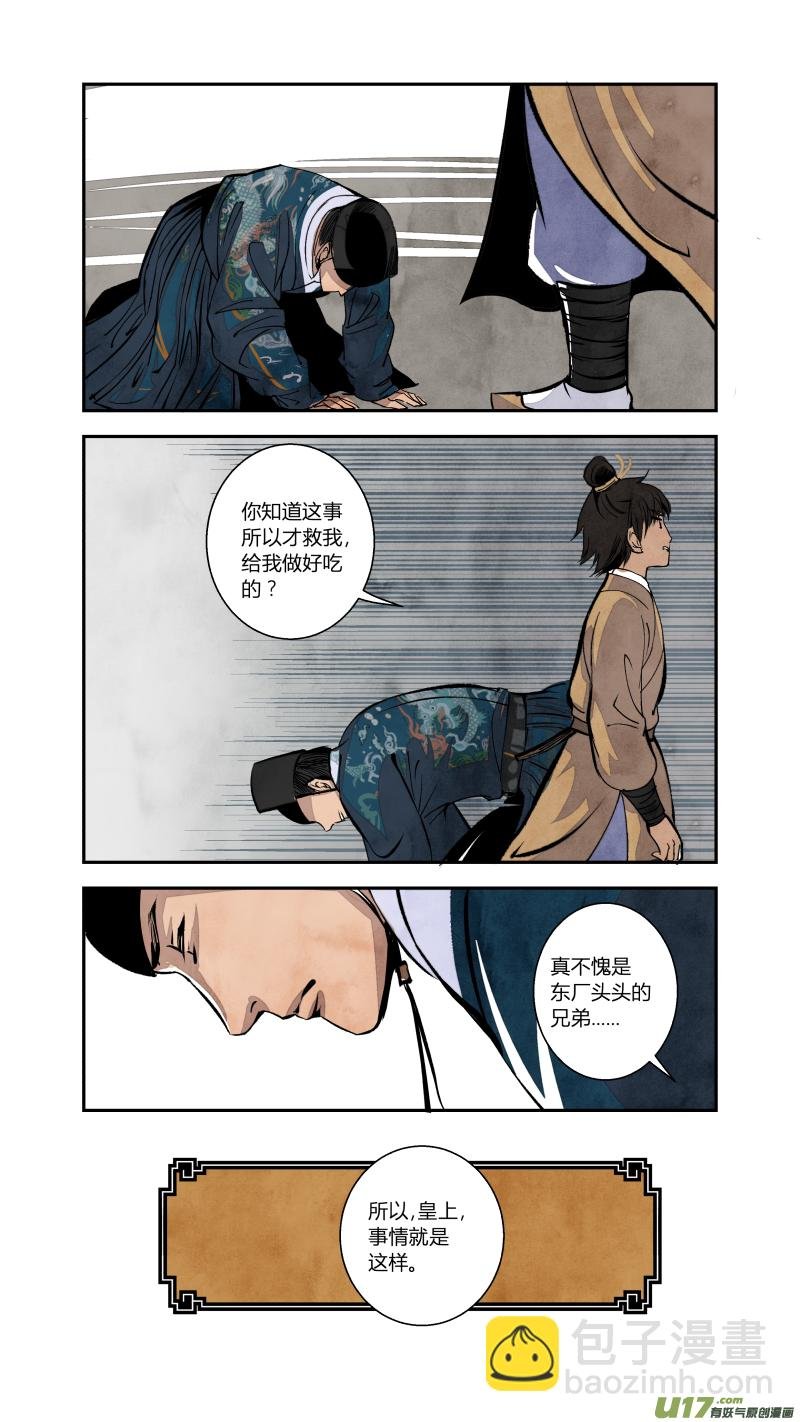 075血脉篇-血必浓于水（下）