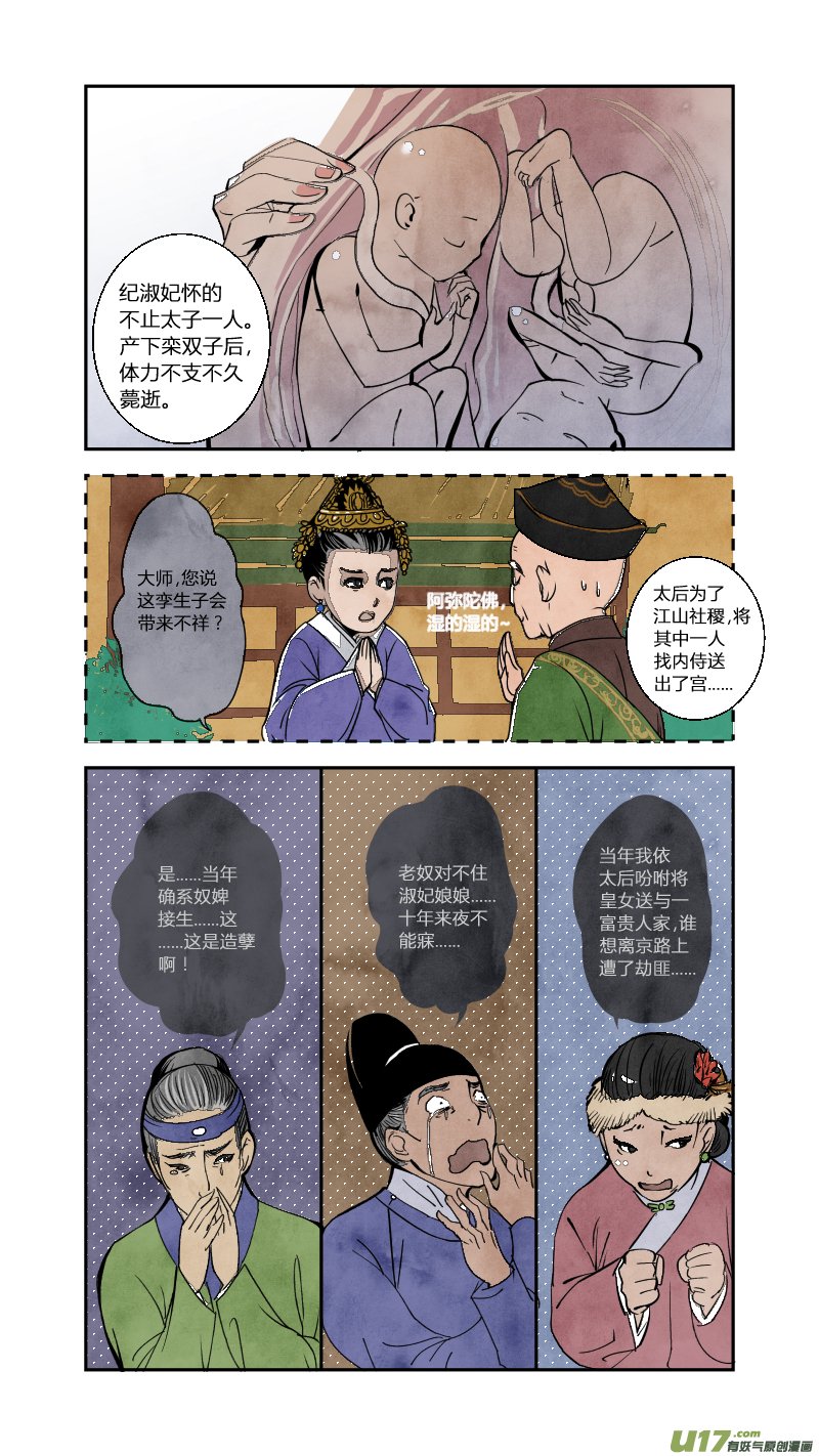 075血脉篇-血必浓于水（下）