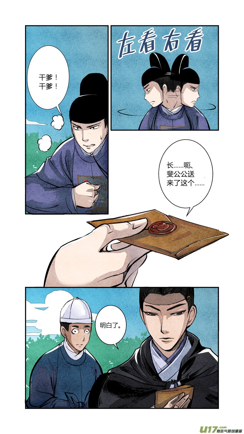 076血脉篇-尾声（上）