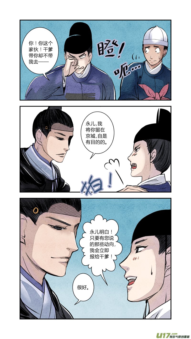 076血脉篇-尾声（上）