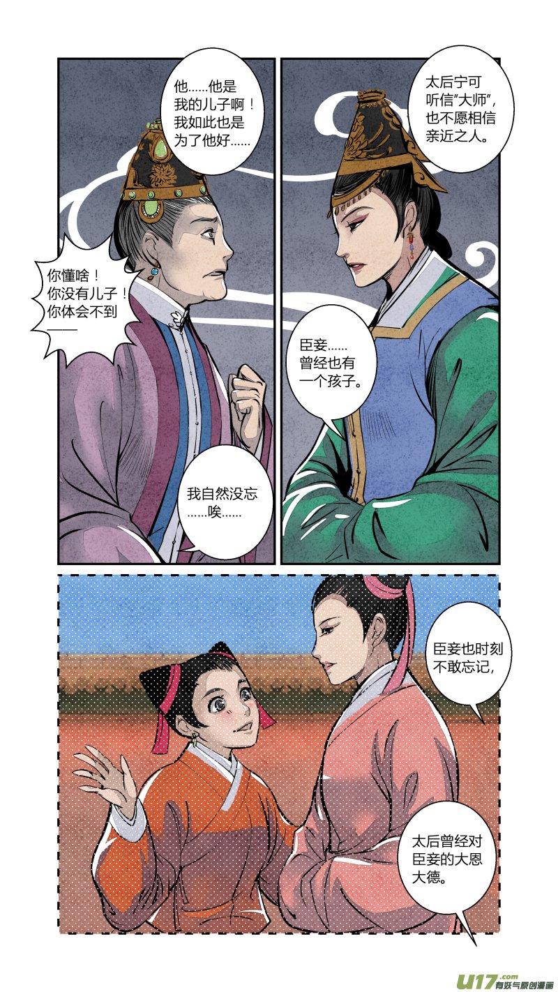 077血脉篇-尾声（下）