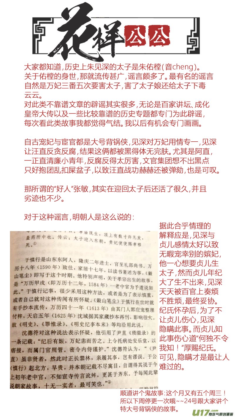 077血脉篇-尾声（下）