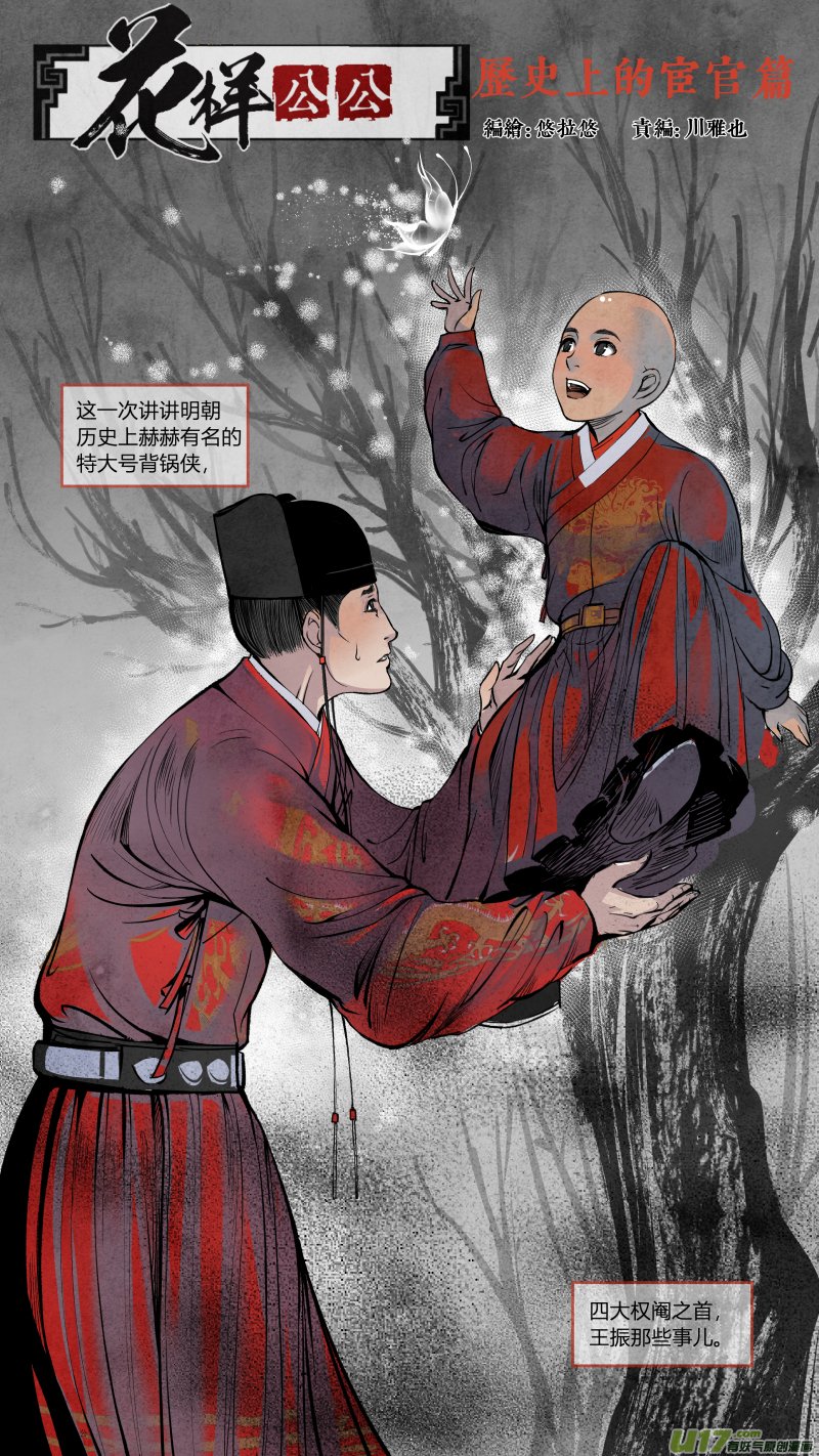 078-历史上的宦官-振振篇