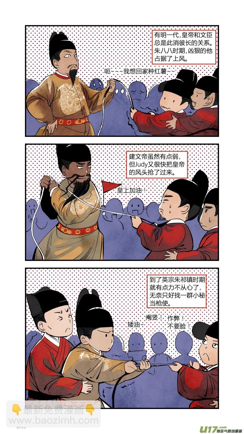 078-历史上的宦官-振振篇