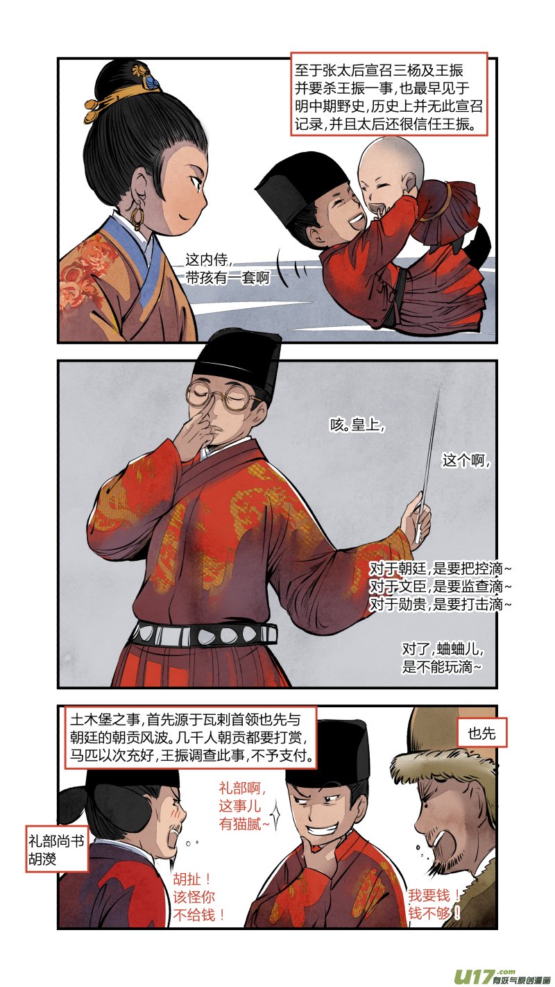 078-历史上的宦官-振振篇