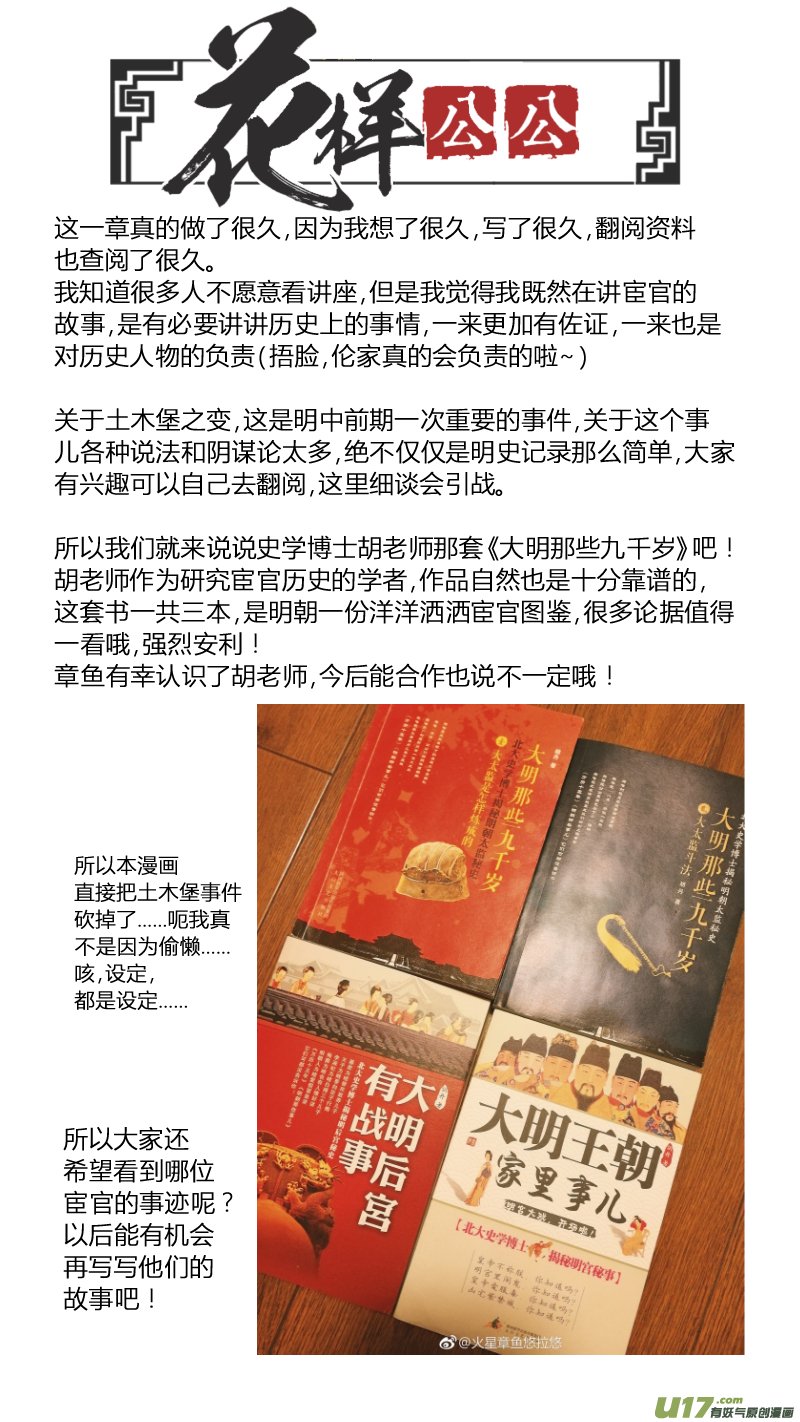 078-历史上的宦官-振振篇