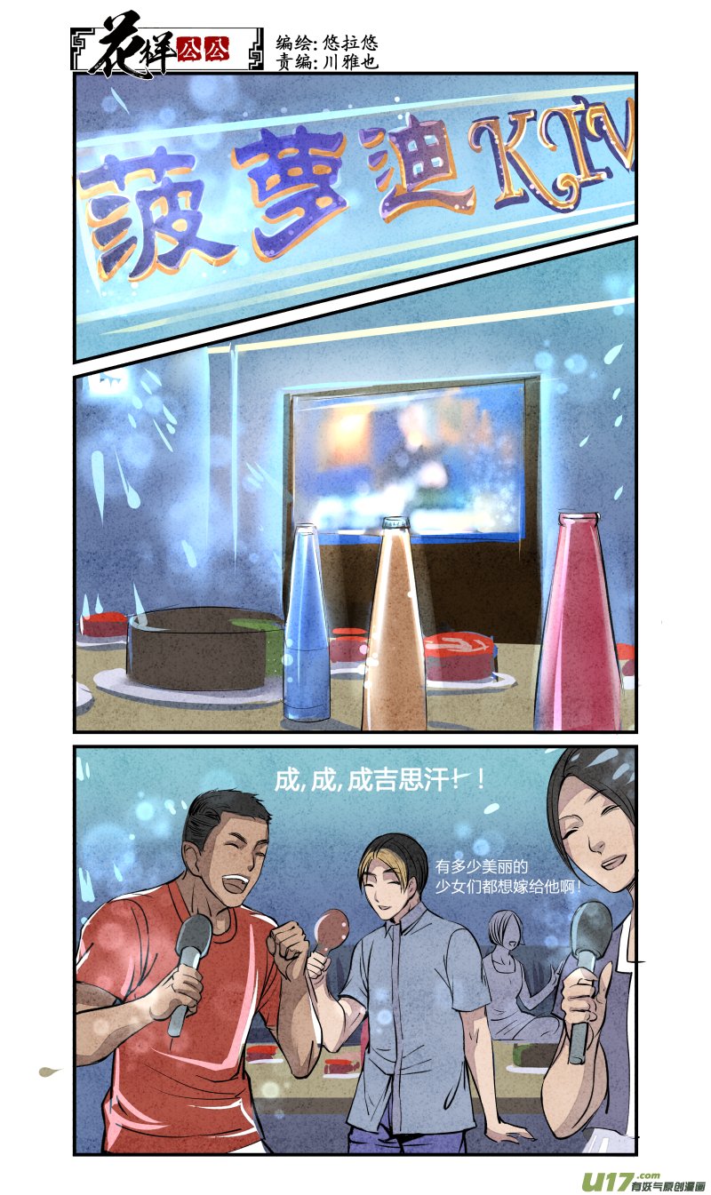 079-源起篇-绿野喵踪