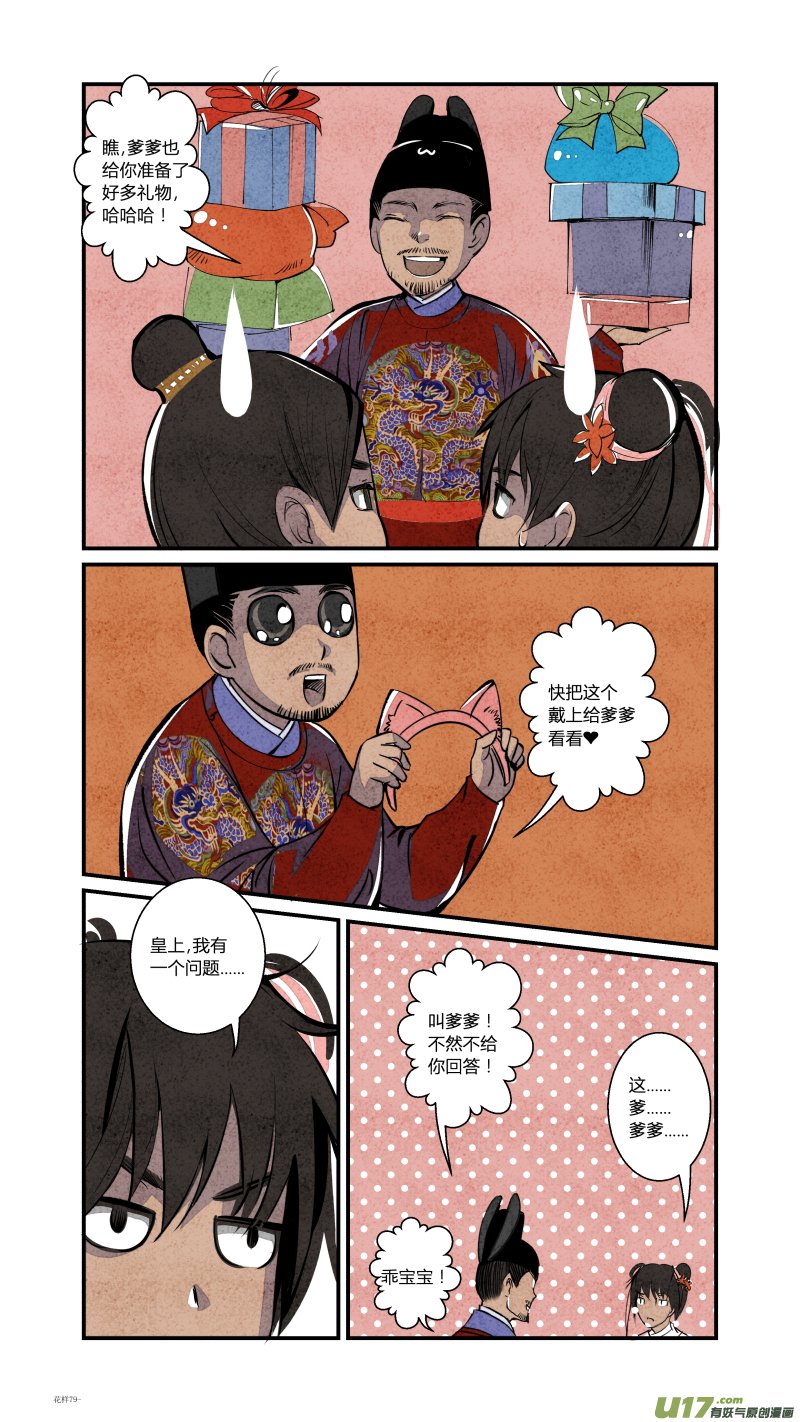 080-源起篇-绿野喵踪（下）