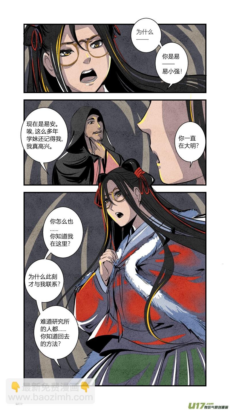 083-源起篇 梦游坑境（下）