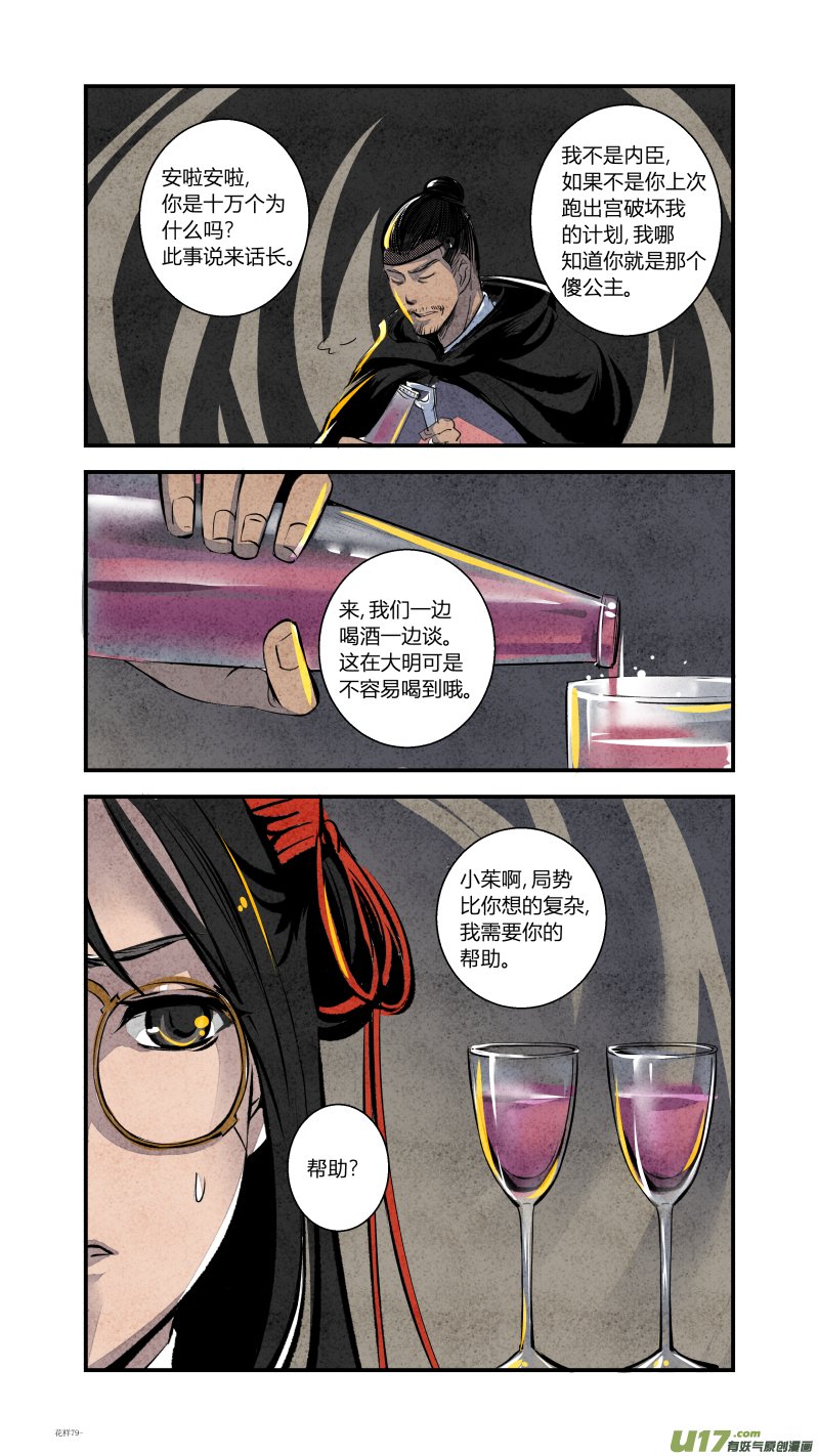 083-源起篇 梦游坑境（下）