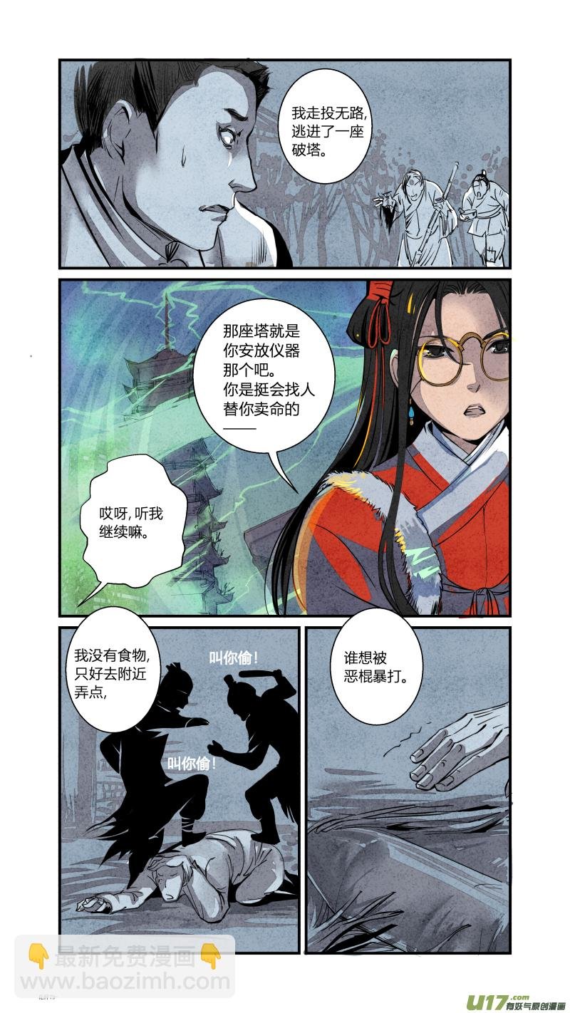 084-源起篇 首辅求生记（上）