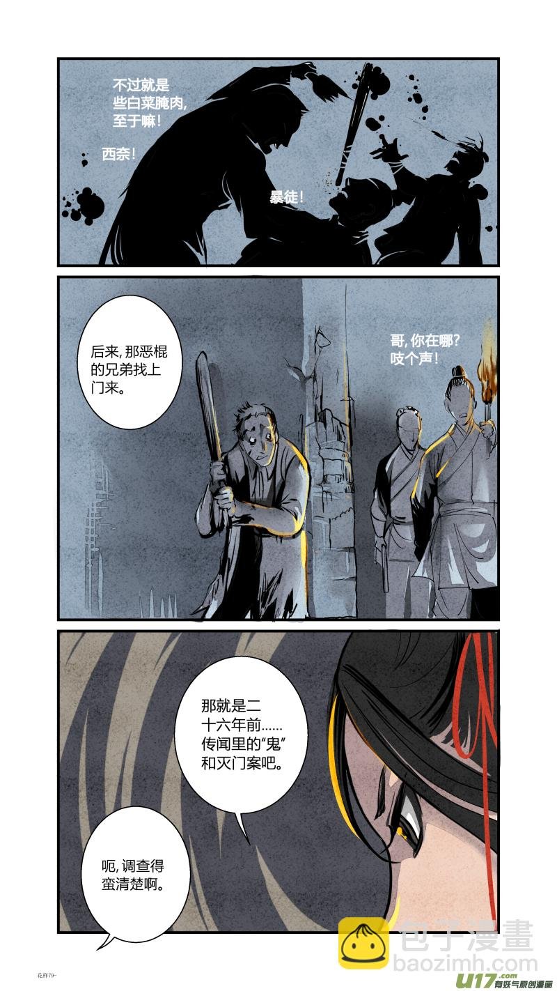 084-源起篇 首辅求生记（上）