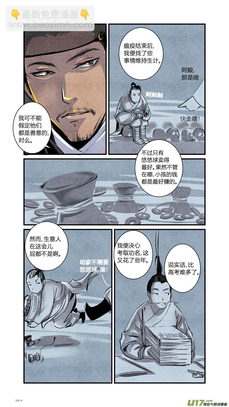084-源起篇 首辅求生记（上）