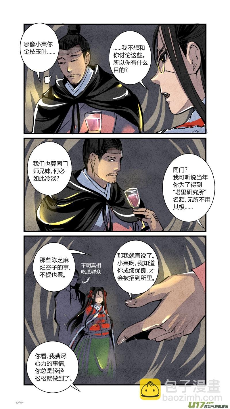 084-源起篇 首辅求生记（上）