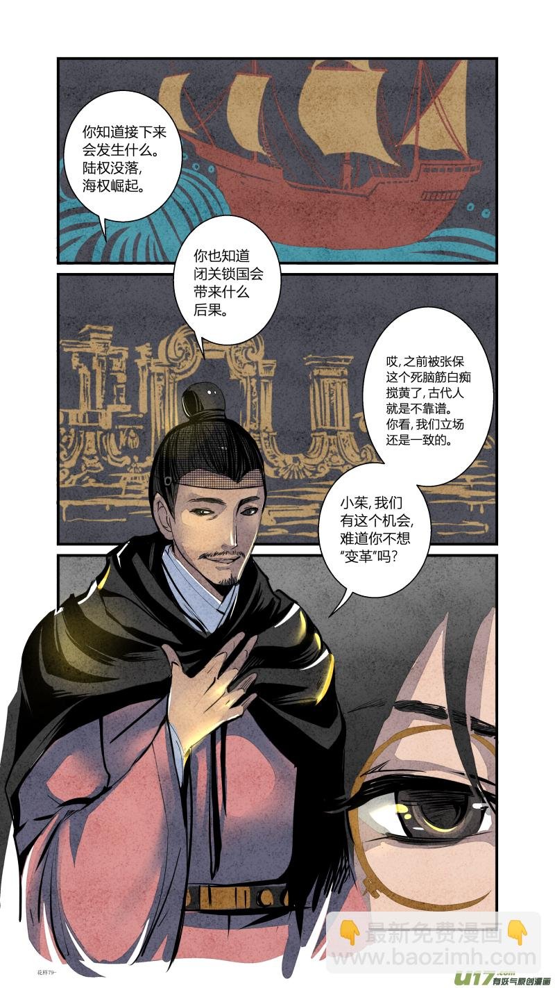 084-源起篇 首辅求生记（上）