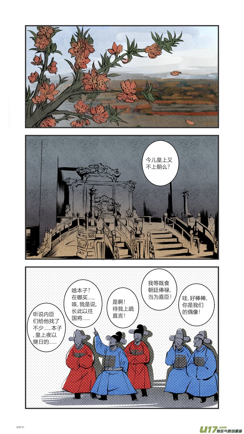 085-源起篇 首辅求生记（下）