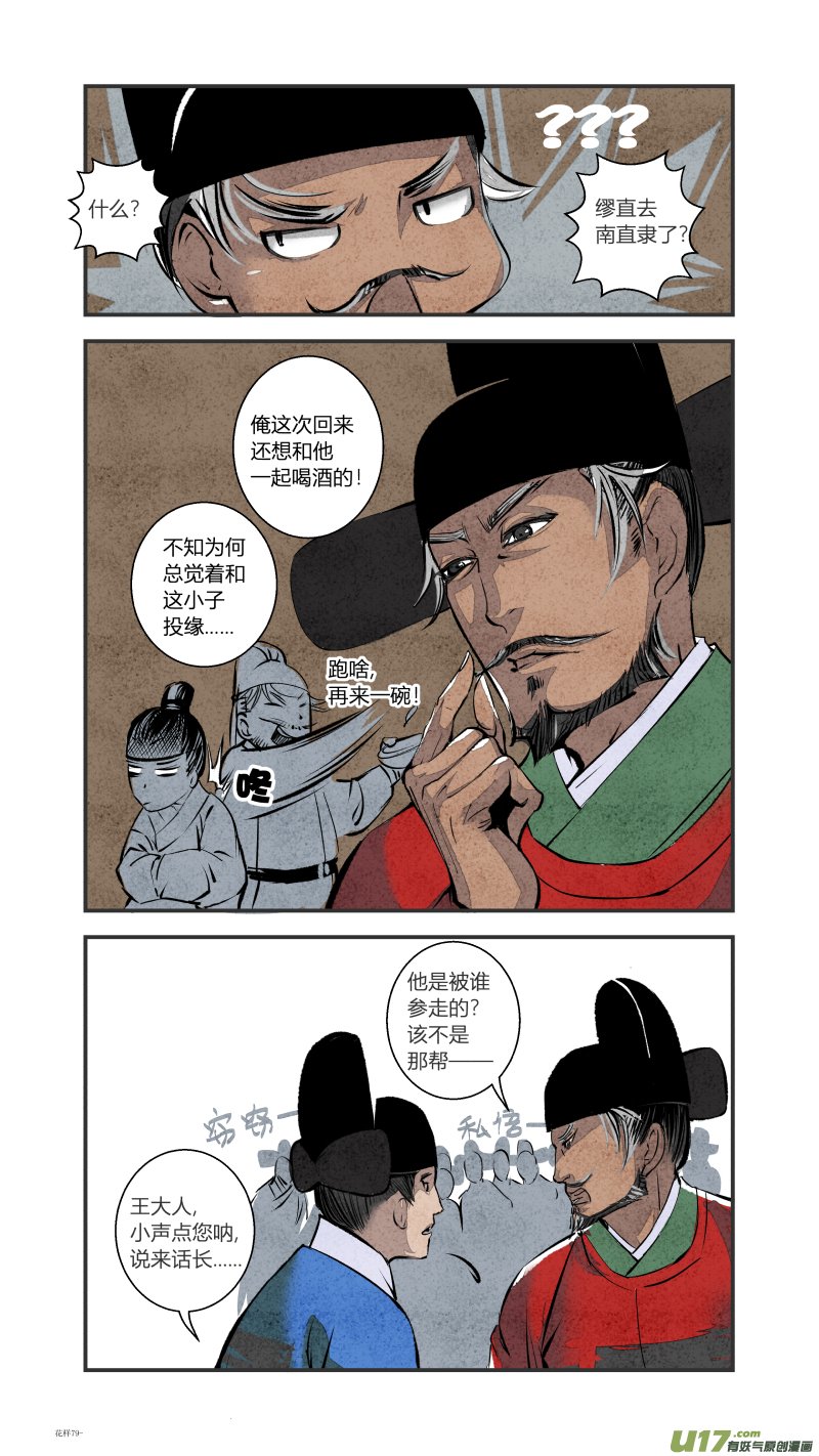 085-源起篇 首辅求生记（下）