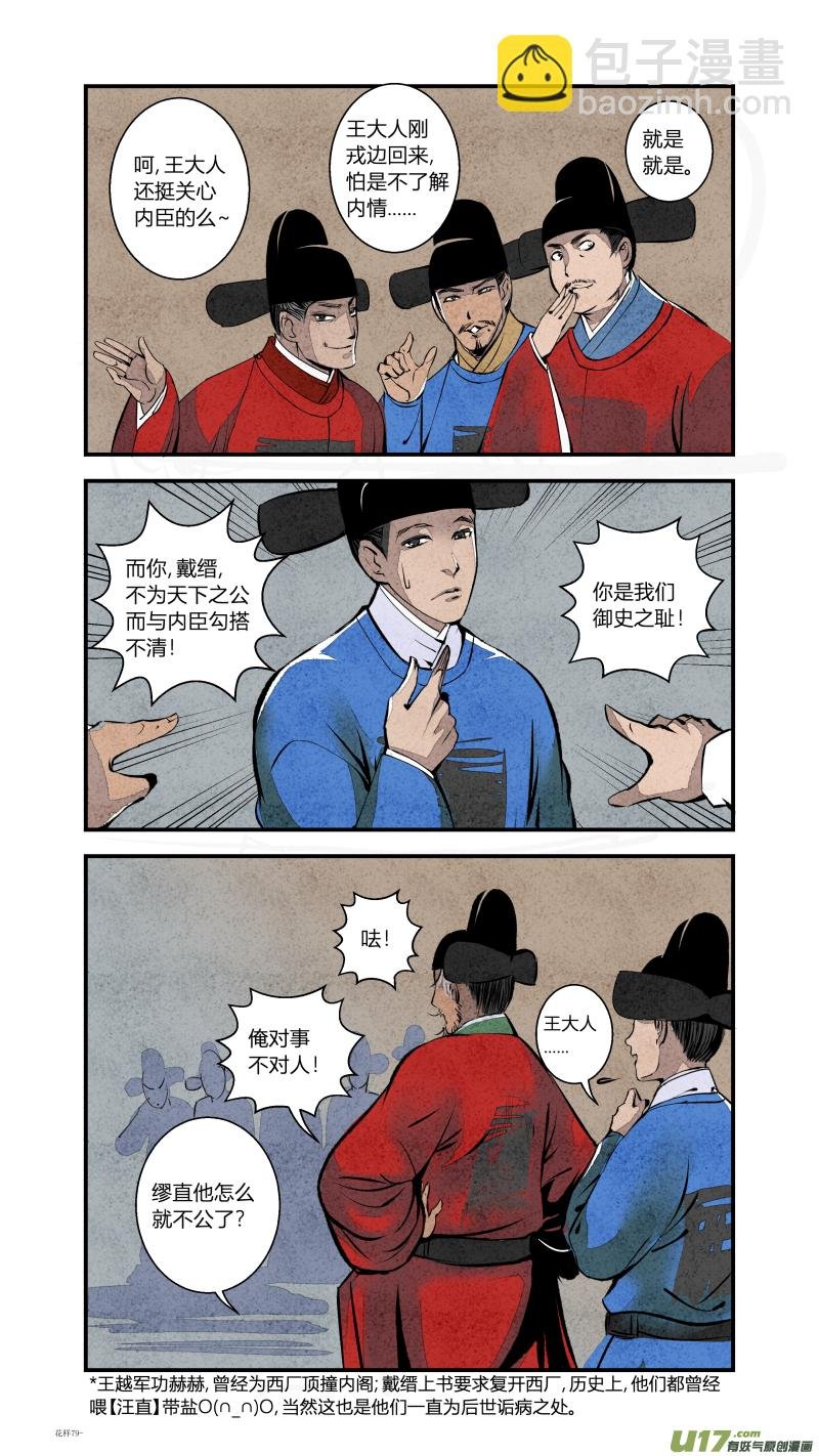 085-源起篇 首辅求生记（下）