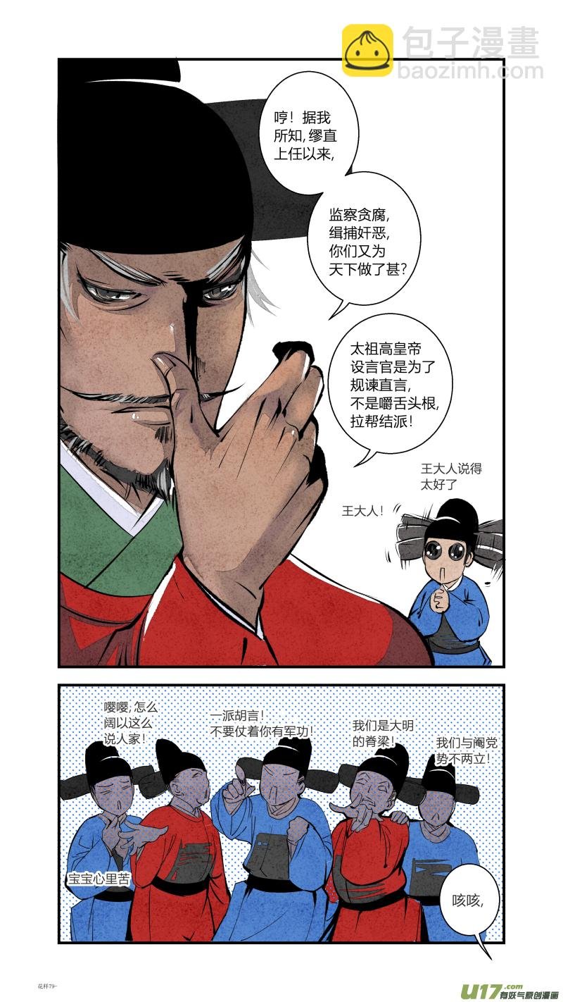 085-源起篇 首辅求生记（下）