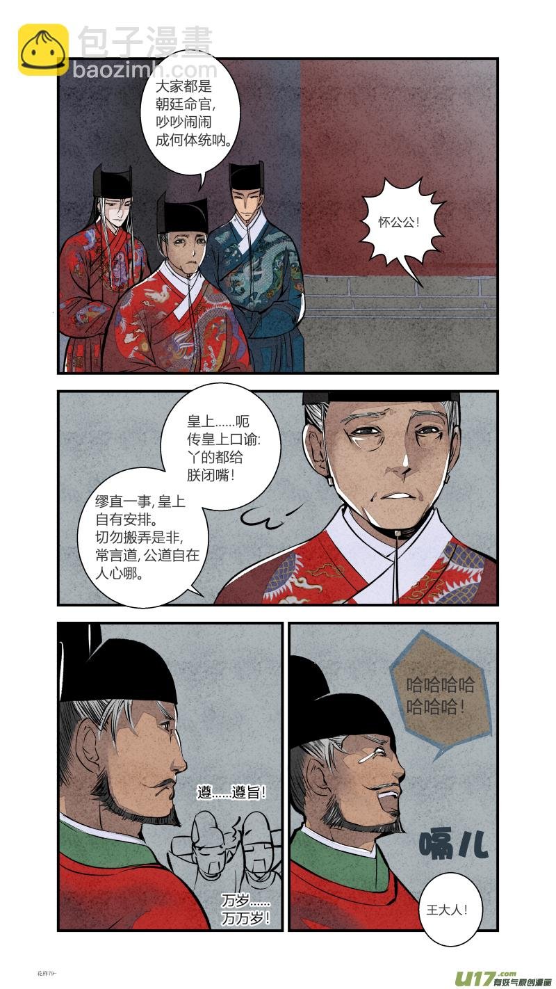 085-源起篇 首辅求生记（下）