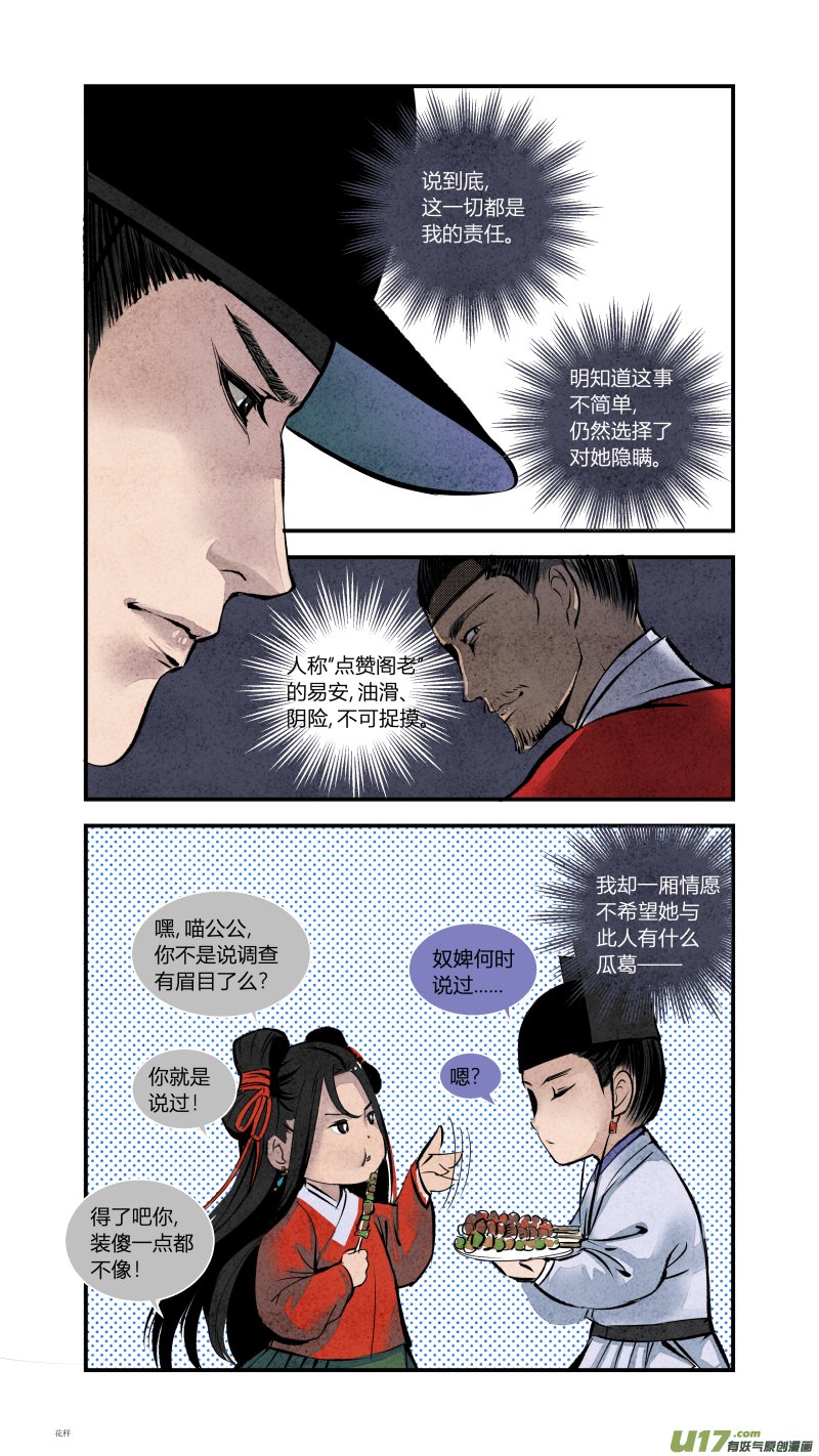 086-源起篇 图穷匕见（上）