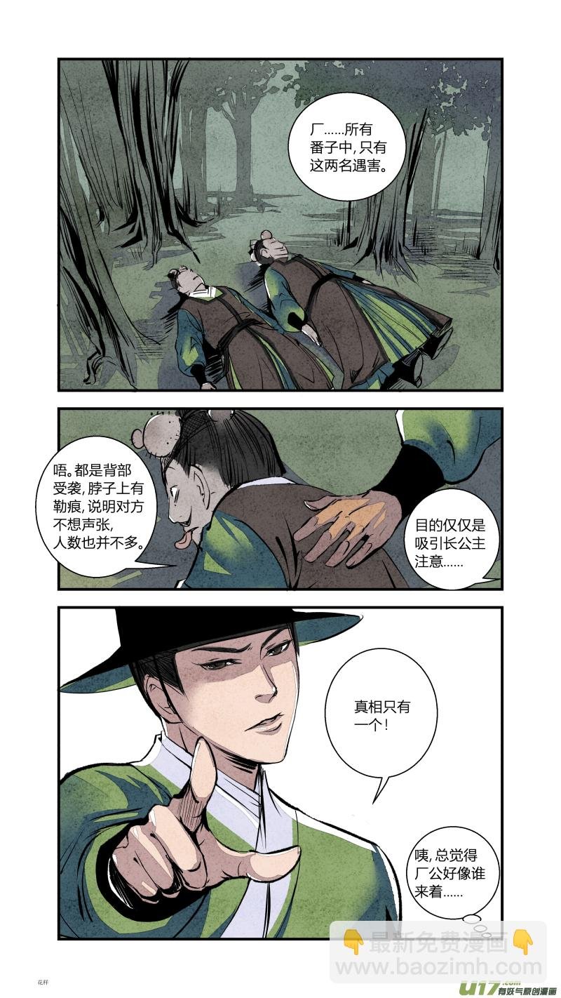 086-源起篇 图穷匕见（上）