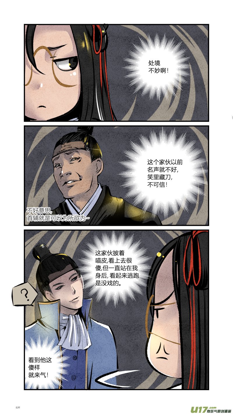 086-源起篇 图穷匕见（上）