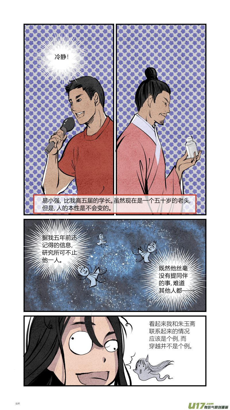 086-源起篇 图穷匕见（上）