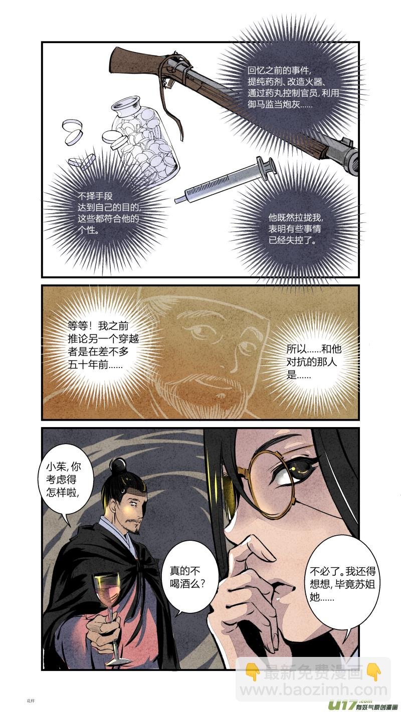 086-源起篇 图穷匕见（上）