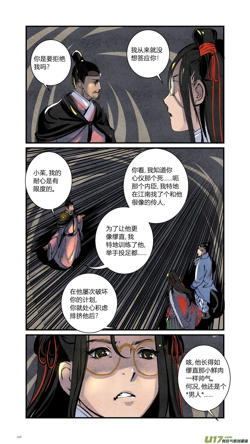 087-源起篇 图穷匕见（下）