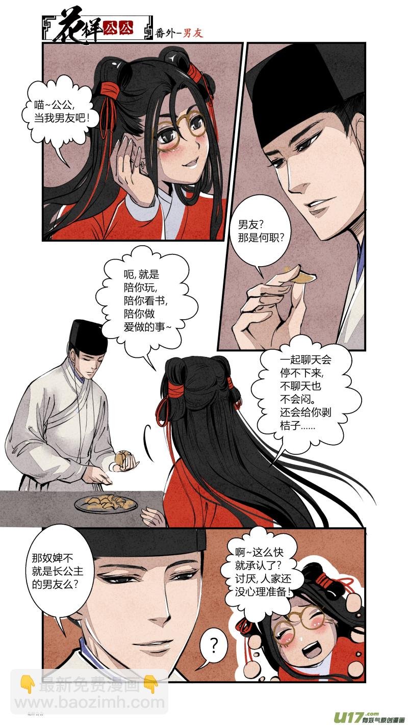 090-源起篇 番外
