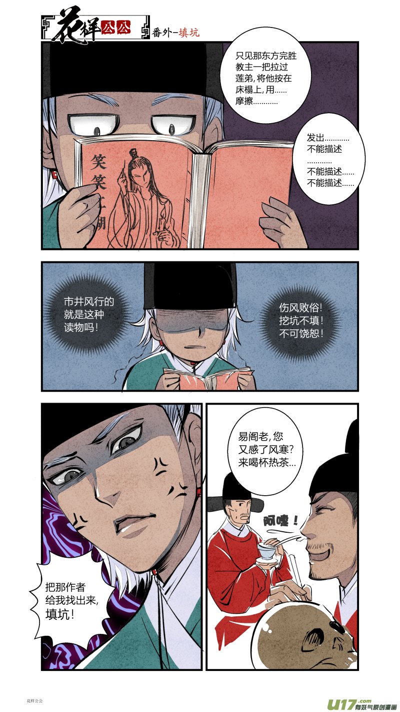 090-源起篇 番外