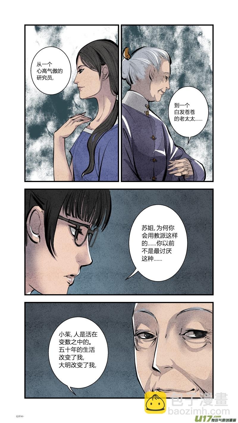 094-回归篇 夜空中的星（下）