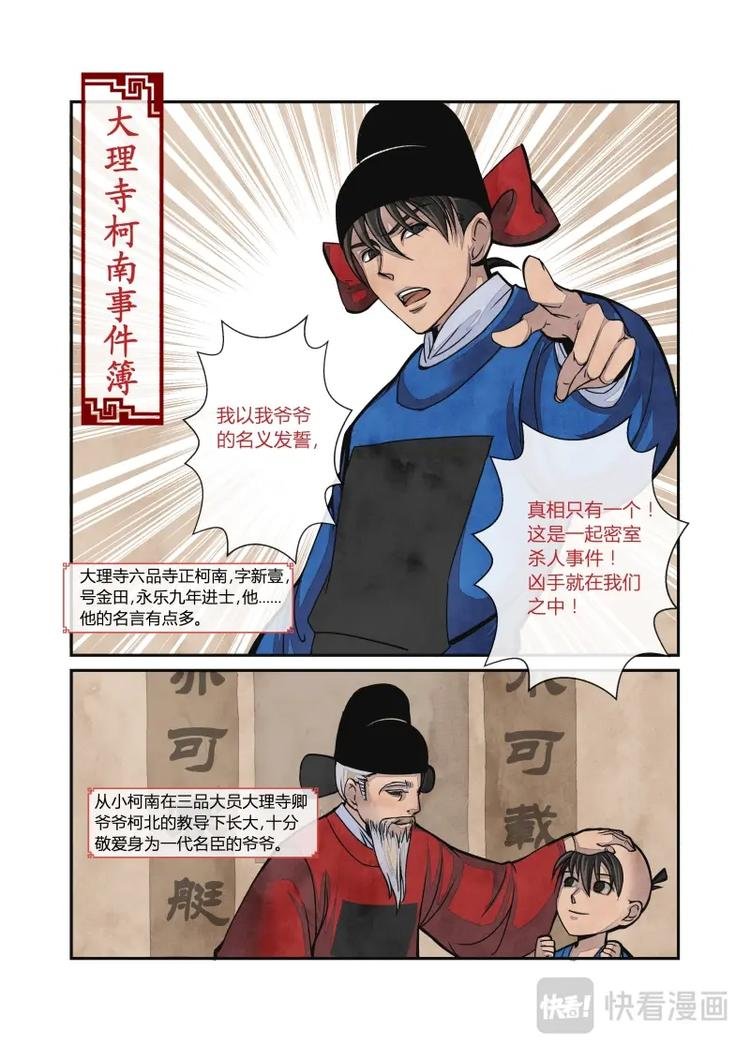015番外大理寺柯南＋小讲堂