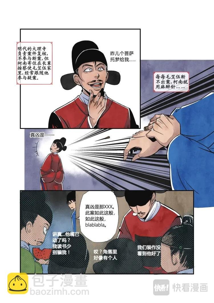 015番外大理寺柯南＋小讲堂