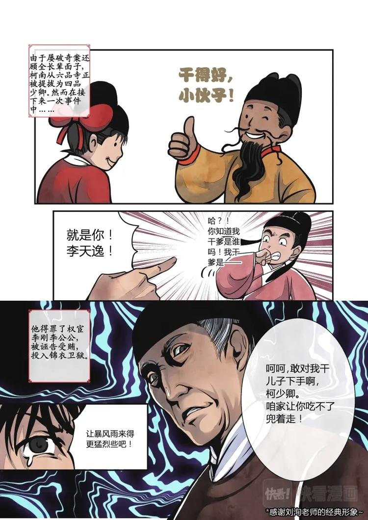 015番外大理寺柯南＋小讲堂