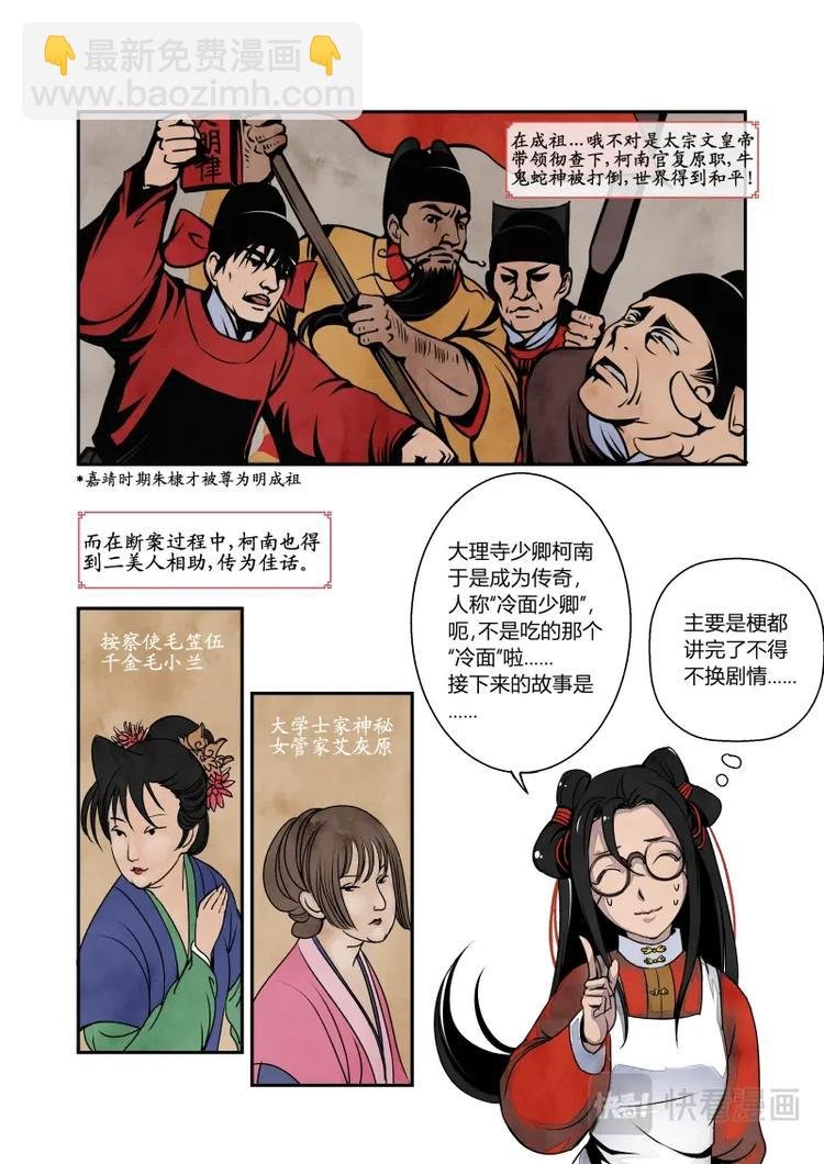 015番外大理寺柯南＋小讲堂